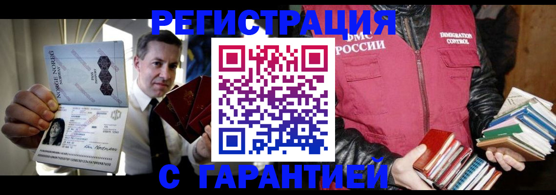 временная регистрация для всех в Видном