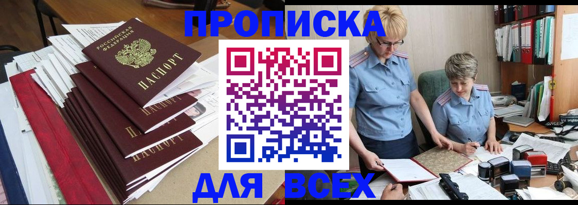 временная регистрация 2025 в Видном