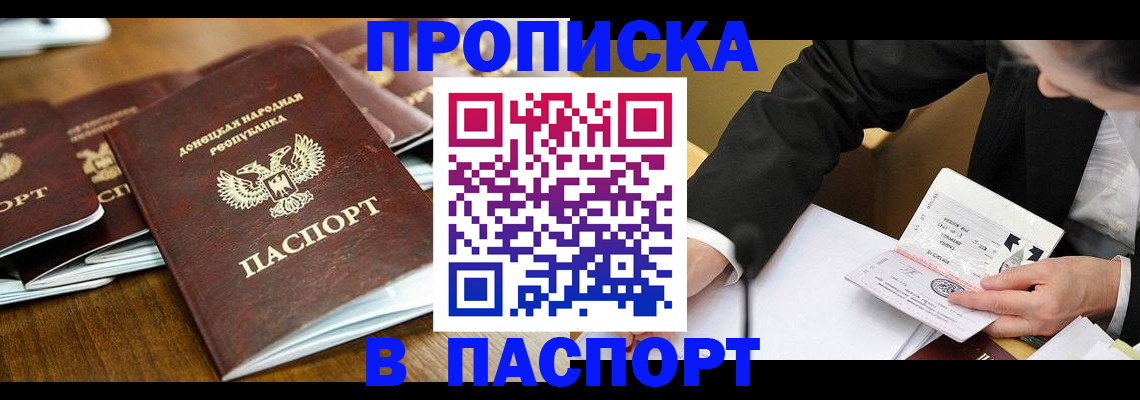 прописка для школы в Видном