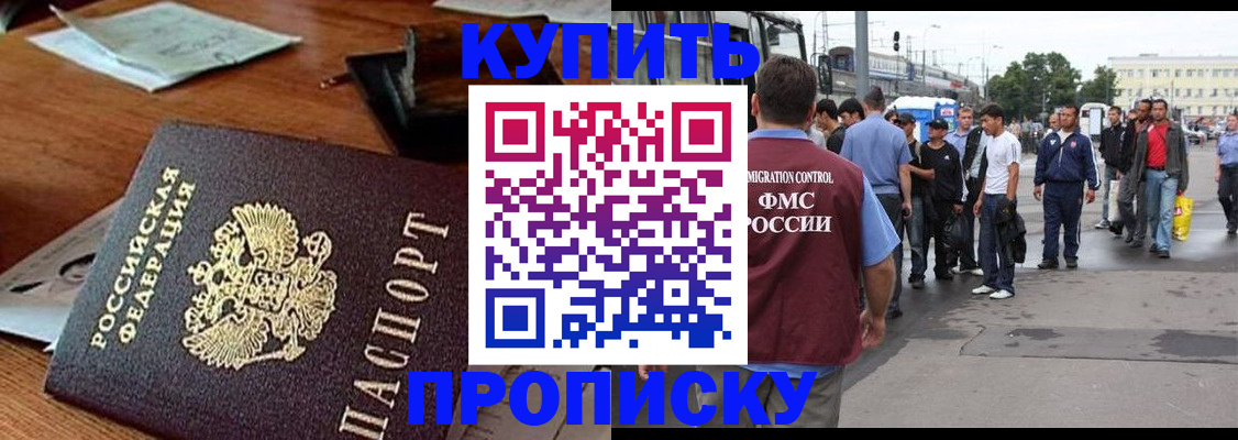 прописка для кредита в Видном