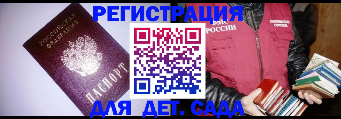 временная регистрация надежно в Видном
