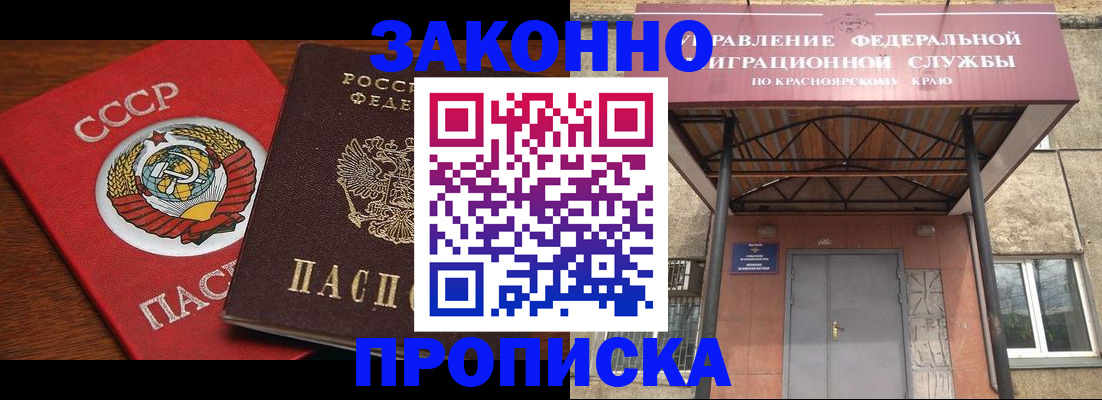 временная регистрация законно в Видном